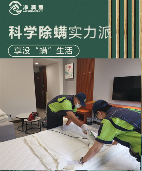 <b>格瑞樂環(huán)保：酒店客房殺菌除螨服務(wù)，提升住宿衛(wèi)生標(biāo)準(zhǔn)</b>