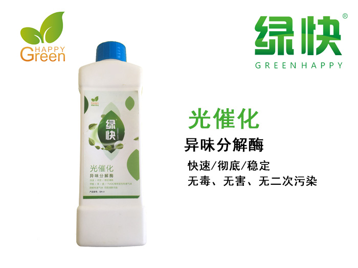 綠快異味分解酶