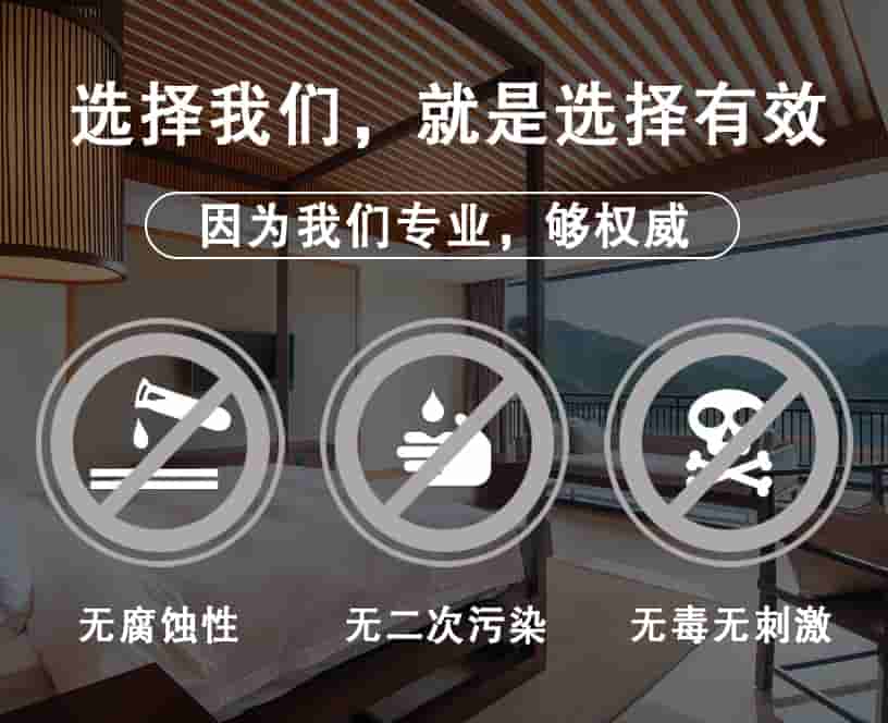 選擇我們，就是選擇有效，因為我們專業(yè)，夠權威，無腐蝕性，無二次污染，無毒無刺激