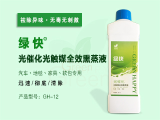 綠快光催化光觸媒全效熏蒸液(第三代升級版)