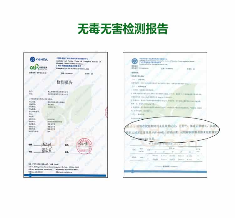 無(wú)毒無(wú)害檢測(cè)報(bào)告