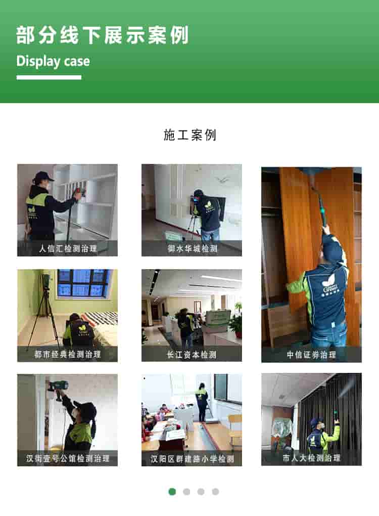 部分線下展示案例，displsy case，施工案例，人信匯檢測(cè)治理，都市經(jīng)典檢測(cè)治理，漢街一號(hào)公館檢測(cè)治理，御水華城檢測(cè)，長(zhǎng)江資本檢測(cè)，漢陽(yáng)區(qū)群建路小學(xué)檢測(cè)，中信證券治理，市人大檢測(cè)治理