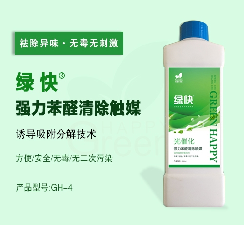 綠快強(qiáng)力苯醛清除觸媒（第三代產(chǎn)品升級）