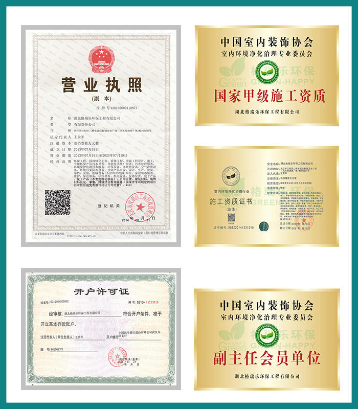 1、全國首創(chuàng)“家庭環(huán)保服務(wù)顧問”式服務(wù)  2、全國室內(nèi)環(huán)境凈化治理行業(yè)“甲級(jí)”施工資質(zhì)證書  3、中國室內(nèi)環(huán)境凈化治理行業(yè)“甲級(jí)”能力等級(jí)證書  4、中國室內(nèi)環(huán)境凈化專業(yè)委員會(huì)副主任會(huì)員單位；  5、中國室內(nèi)凈化委湖北省技術(shù)服務(wù)指導(dǎo)中心及委托施工單位；  6、凈化治理服務(wù)施工專業(yè)組副組長單位；  7、施工技師經(jīng)過嚴(yán)格培訓(xùn)、持證上崗《室內(nèi)環(huán)境治理員》。