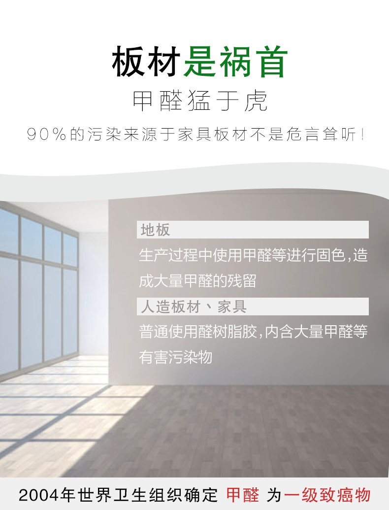板材是禍?zhǔn)?甲醛猛于虎 90%的污染來源與家具板材不是危言聳聽  地板 生產(chǎn)過程中使用甲醛等進(jìn)行固色，造成大量甲醛的殘留 人造板材、家具  普通使用全樹脂膠，內(nèi)涵大量甲醛等有害污染物