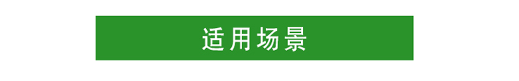 適用場(chǎng)景，綠快高分子光觸媒催化膜 母嬰安全 無(wú)毒無(wú)刺激 無(wú)二次污染