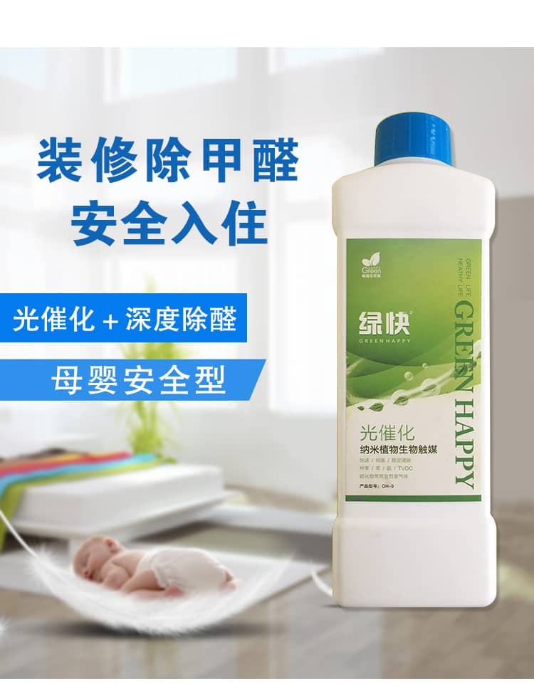 納米植物生物觸媒 裝修除甲醛 安全入住 光催化+深度除醛 母嬰安全型