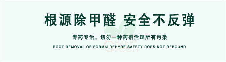 武漢除甲醛藥劑,根源除甲醛,室內(nèi)甲醛治理產(chǎn)品