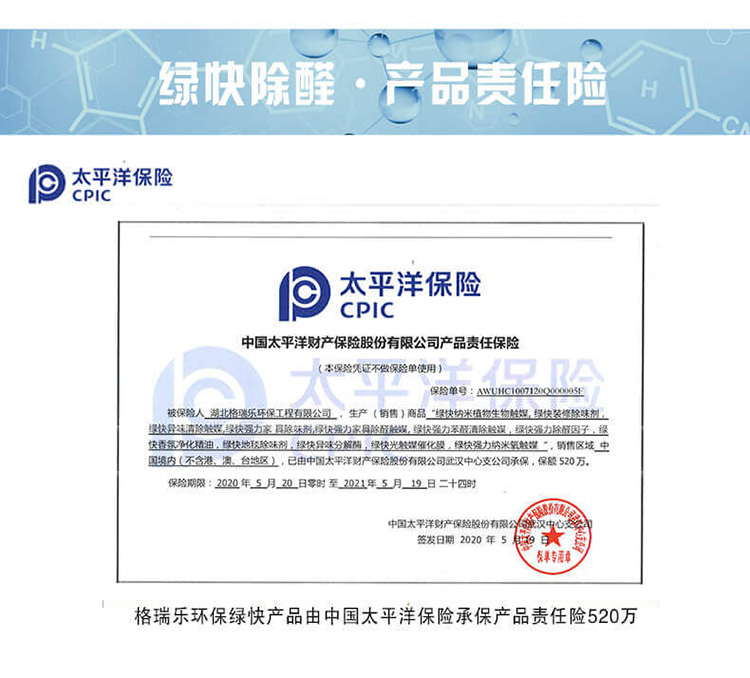 武漢除甲醛公司產(chǎn)品責(zé)任險,除甲醛產(chǎn)品責(zé)任險520萬,專業(yè)除甲醛公司