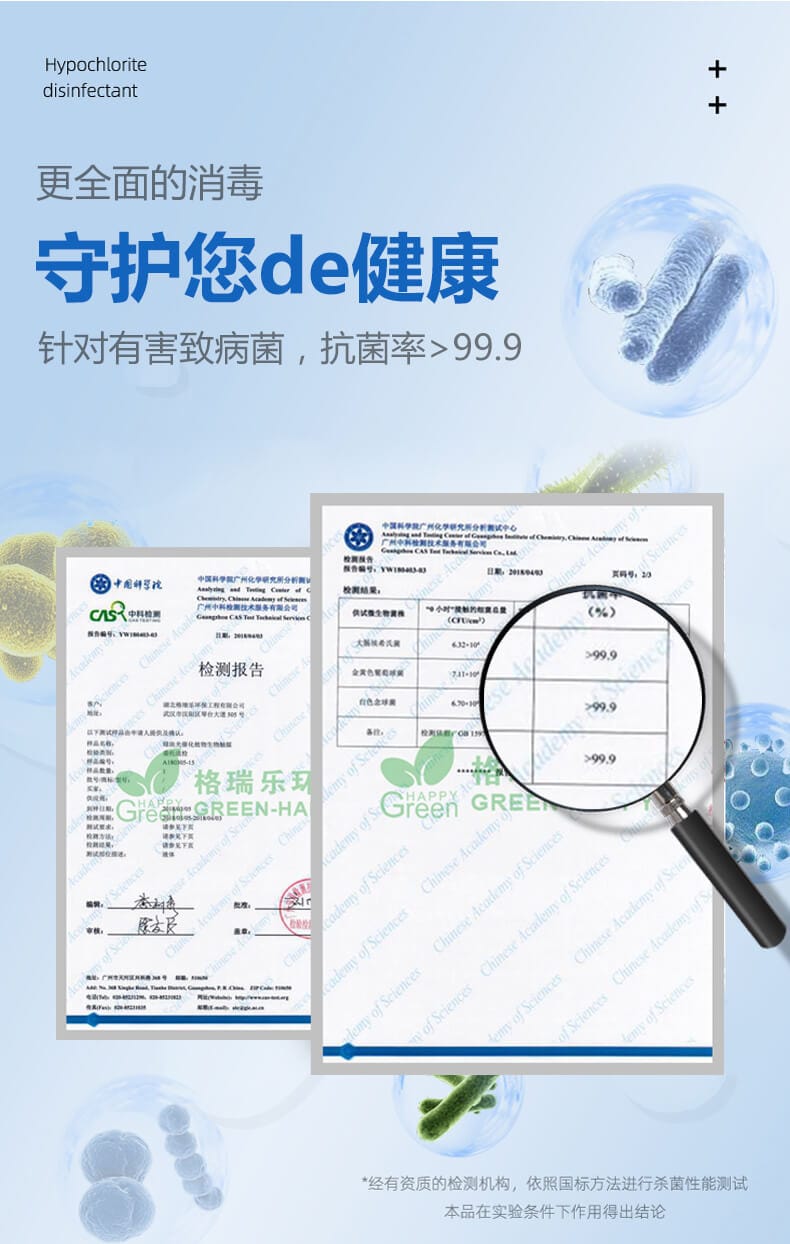 更全面的消毒，守護(hù)您的加快，針對有害致病菌，抗菌率＞99.9
