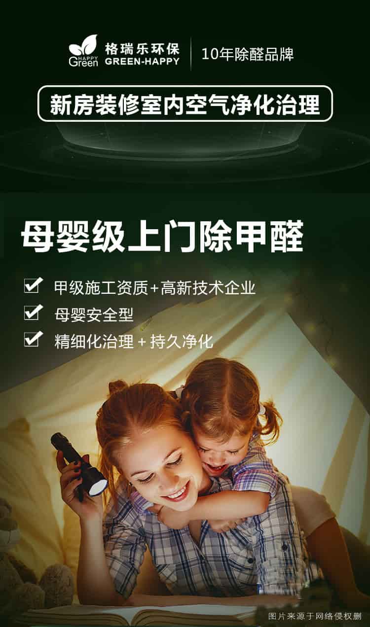 母嬰級上門除甲醛
