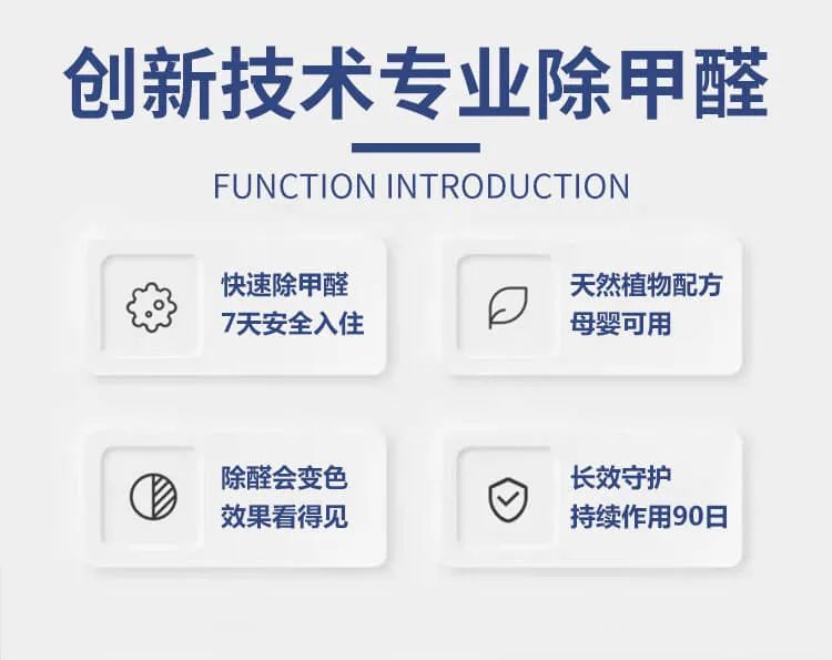 創(chuàng)新技術(shù),專業(yè)除甲醛,快速除甲醛,長效守護,母嬰安全