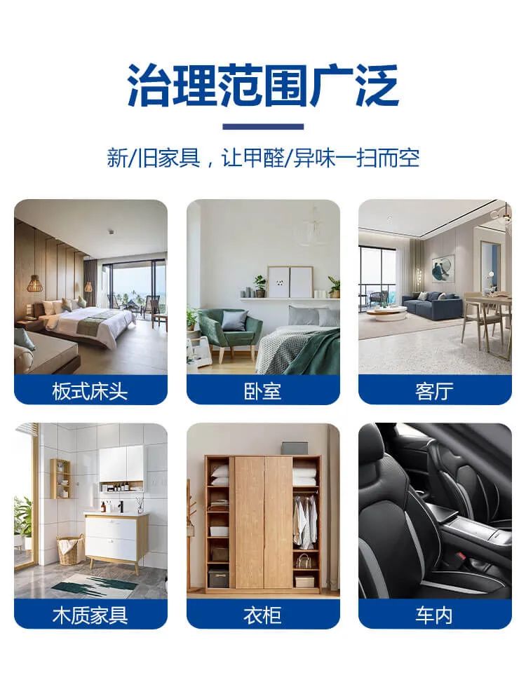 治理范圍廣泛,新/日家具，讓甲醛/異味一掃而空