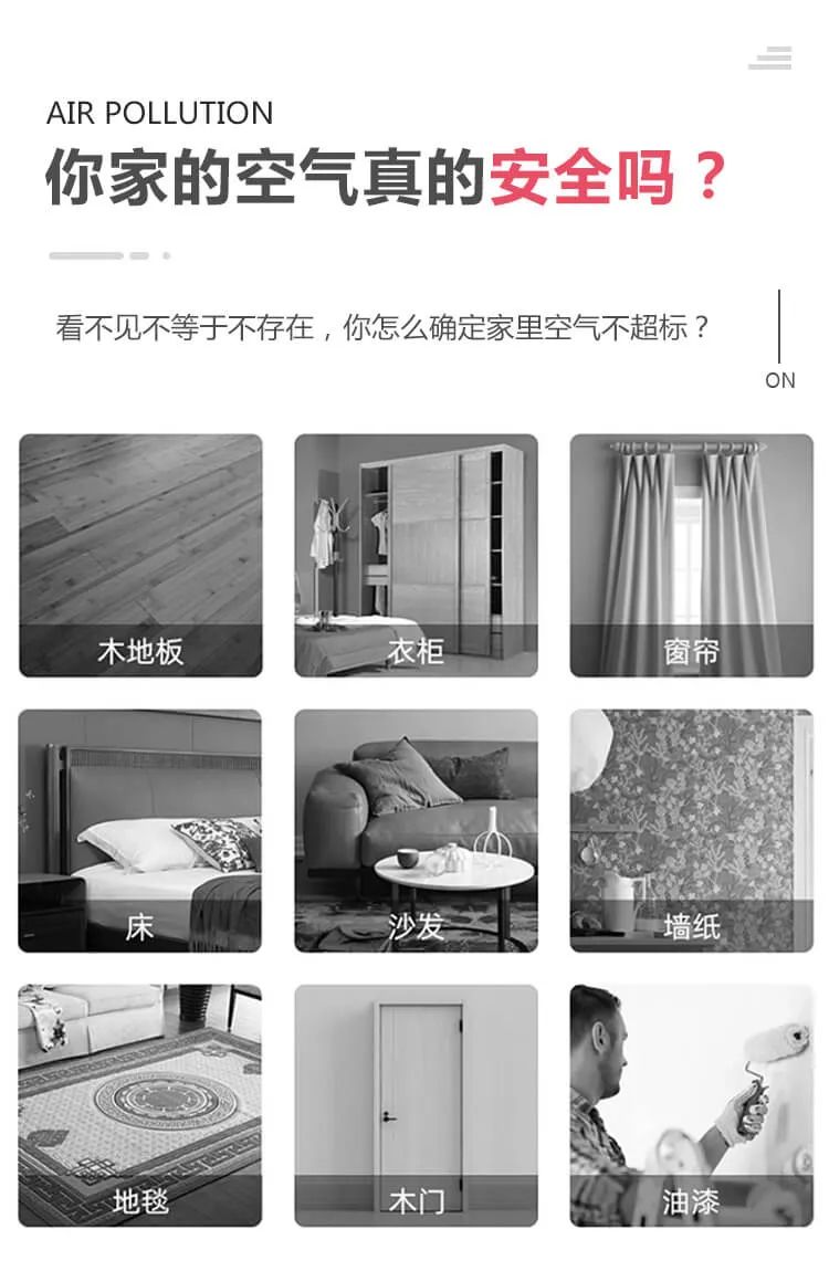 你家的空氣真的安全嗎,看不見不等于不存在，你怎么確定家里空氣不超標(biāo)?