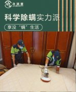 <b>格瑞樂環(huán)保：萬達(dá)公館家庭空間殺菌除螨，打造健康家庭</b>