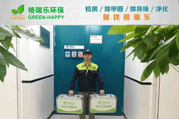 格瑞樂環(huán)保甲醛檢測