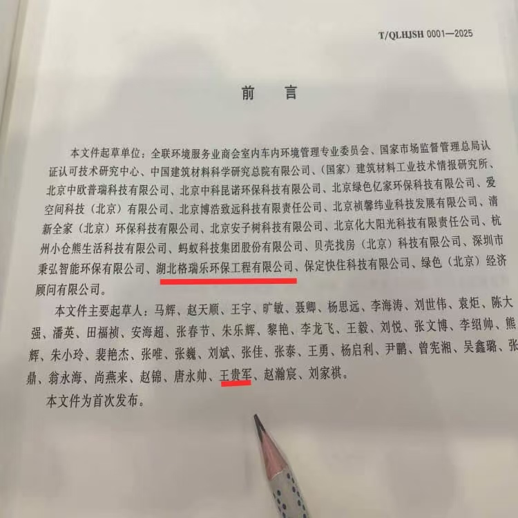 格瑞樂環(huán)保參編行業(yè)標(biāo)準(zhǔn)！引領(lǐng)室內(nèi)凈化治理高質(zhì)量發(fā)展新標(biāo)桿