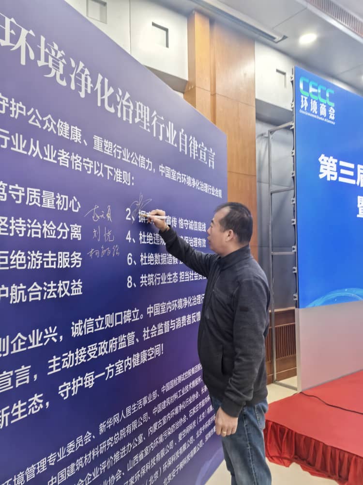 格瑞樂環(huán)保參與發(fā)布《中國室內(nèi)環(huán)境凈化治理行業(yè)規(guī)范宣言》，以行動踐行行業(yè)責(zé)任