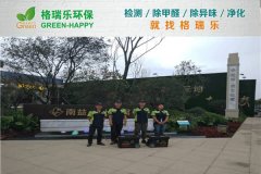 格瑞樂(lè)環(huán)保:武漢蔡甸南益名士公館營(yíng)銷(xiāo)中心甲醛治理案 格瑞樂(lè)環(huán)保:武漢蔡甸南益名士公館營(yíng)銷(xiāo)中心甲醛治理案