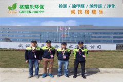 格瑞樂(lè)環(huán)保：華星光電研發(fā)樓甲醛治理，高效護(hù)航科研辦